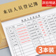 米囹來(lái)訪(fǎng)人員登記表外來(lái)人員登記本客戶(hù)來(lái)賓來(lái)客登記簿門(mén)衛車(chē)輛出入記錄表酒店前臺訪(fǎng)客簽到簿疫情防疫 【來(lái)訪(fǎng)人員登記簿】3本裝