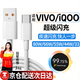 時(shí)途適用iqoo/vivo充電線(xiàn)80w 66w 55w 44w33w x60/80/50/30/s18/nex/t閃充線(xiàn)neo5/3/z6x/z9t/u數據線(xiàn) 閃充線(xiàn)【一條裝】 2米
