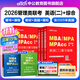 中公教育mba聯(lián)考教材2026管理類(lèi)聯(lián)考綜合能力199管綜教材歷年真題模擬試卷寫(xiě)作邏輯數學(xué)英語(yǔ)（二） MBA、MPA、MPAcc全國碩士研究生招生考試管理類(lèi)學(xué)位聯(lián)考教材用書(shū) 綜合能力+英語(yǔ)(二)(教材