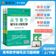 高等數學(xué)同濟第八版習題全解第七版同濟高等數學(xué)輔導習題精解高數練習題同濟大學(xué)高等數學(xué)第八版第七版教材同步輔導講義星火燎原高數同濟版上下冊大學(xué)大一高數教材同步全解測試卷習題冊官方旗艦 高等數學(xué)輔導及習題精