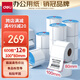 得力（deli）100*80mm 600張*12卷 白令海三防熱敏標(biāo)簽紙 快遞面單不干膠條碼紙12205【適配4寸標(biāo)簽機(jī)888B等】