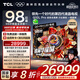 TCL電視 98Q10L Pro 98英寸 極景QD-Mini LED 蝶翼華曜屏 萬象分區(qū) 絢彩XDR 98/100英寸電視 國家補貼