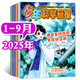 包郵 少年科學(xué)畫報(bào)雜志2025年1-9月新【全年/半年訂閱/2024年1-12月】少年兒童科學(xué)技術(shù)知識思維動(dòng)手創(chuàng)造能力科普過刊 現(xiàn)貨【共9期7本】25年1-9月