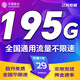中國(guó)移動(dòng)通信流量卡全國(guó)通用無限流量大王卡手機(jī)卡純上網(wǎng)卡5G本地卡高速電話卡移動(dòng)流量卡 江蘇-29元195G全國(guó)高速+外省勿拍