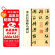 董其昌浚路馬湖記 中華碑帖精粹 中華書(shū)局自營(yíng)正版