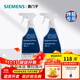 西門(mén)子（SIEMENS）油污凈清洗劑烤箱烤盤(pán)清洗劑去重油污專(zhuān)用噴霧式清潔劑 原裝進(jìn)口 烤箱清潔劑×2