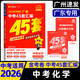 2026適用金考卷 廣東中考45套匯編語(yǔ)文數學(xué)英語(yǔ)物理化學(xué)歷史政治生物學(xué)地理初三九年級全真模擬卷新中考真題卷高分突破總復習 廣東中考45套匯編 化學(xué)