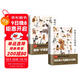 貓咪輕圖鑒+世界名犬輕圖鑒套裝（全2冊）