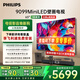 飛利浦（PHILIPS）65英寸MiniLED游戲壁畫藝術(shù)電視 288Hz護(hù)眼屏4+64G智能平板65PML9099/T3一級(jí)能效政府補(bǔ)貼20%