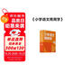 學(xué)而思 小學(xué)語文周周學(xué)二年級上冊 閱讀 作文 小古文 表達(dá)與寫作 校內(nèi)提高 孩子在家自主學(xué)習(xí) 清北教師領(lǐng)銜視頻講解 一周一本 家庭學(xué)習(xí)有規(guī)劃
