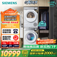 西門子（SIEMENS）小晶鉆超氧版Pro 洗烘套裝 10kg滾筒全自動洗衣機(jī)+10kg變頻熱泵烘干機(jī) WG54H1E00W+WQ53H2001W 
