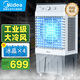 美的（Midea）冷風(fēng)機空調扇工業(yè)水冷強力制冷風(fēng)扇蒸發(fā)式加水冷氣機單冷降溫加濕大型可移動(dòng) 30升水箱+0.99米機身（ AC320-23A）