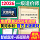 備考2026年 一級造價(jià)師官方教材水利工程考試用書(shū)一造教材水利計量案例分析優(yōu)路教育視頻網(wǎng)課程題庫 水利案例】官方教材1本+視頻/題庫