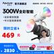 愛圖仕（Aputure） 艾蒙拉 300c 全彩視頻直播間補(bǔ)光燈300w拍照攝影燈rgb專業(yè)影視燈光氛圍發(fā)絲美顏深拋柔光燈箱罩 【灰色】300c 艾蒙拉（amaran）