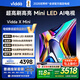 Vidda X Mini 75英寸【送裝一體版】海信電視 Mini LED 一級(jí)能效 家電以舊換新游戲液晶電視