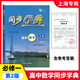 【可選】同步學(xué)典 高中必修第一冊必修1 2 3必修二三 數學(xué)英語(yǔ)SJ SW 物理化學(xué)地理生物學(xué)高一高二上 下冊 陳金龍 上海高一新教材配套 數學(xué) 必修1【高一上】