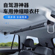 極護(hù)時(shí)刻車載衣架后備箱伸縮晾衣桿自駕游戶外旅行神器汽車內(nèi)用品掛衣服架