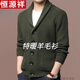 恒源祥含羊毛針織開(kāi)衫男士春季寬松休閑青果領(lǐng)加厚毛衣外套 09-9629純色針織開(kāi)衫綠色 M