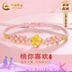 中國黃金（CHINA GOLD）桃花黃金手鏈女足金轉(zhuǎn)運珠手繩生日七夕情人節(jié)禮物送女朋友老婆 桃你喜歡手串+玫瑰禮盒【紀念品】