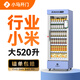 小馬開(kāi)門(mén)開(kāi)門(mén)式自動(dòng)售貨機無(wú)人自助售賣(mài)機520L商用零食智能純視覺(jué)販賣(mài)機 520升視覺(jué)開(kāi)門(mén)柜風(fēng)冷