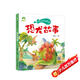 愛(ài)德少兒親子故事聽(tīng)爸爸媽媽講3-6歲親子閱讀課外書(shū)籍名家經(jīng)典童話(huà)故事書(shū)故事大圖大字彩繪版繪本 聽(tīng)爸爸媽媽講恐龍故事