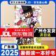 2025年廣東省暑假讀一本好書(shū) 書(shū)香養慧 學(xué)習強國讀一本好書(shū)活動(dòng)一二三四五六年級中學(xué)生閱讀圖書(shū) 變身，魔術(shù)人氣王（三年級）