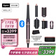 戴森（DYSON）HS08 智能自動卷發(fā)棒 吹風 卷/直發(fā)神器 藍牙連接一鍵造型 便攜 晶耀紫色 七夕情人節(jié)禮物