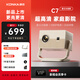康佳（KONKA）智能云臺投影儀家用宿舍臥室專(zhuān)用投影迷你便攜投影機手機投屏器投影到墻上高清帶幕布智能家庭影院 【C7 升級1080P更清晰】云臺投影+自動(dòng)對焦