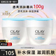 玉蘭油（OLAY）面霜男女通用補水保濕潤膚霜秋冬干燥護膚滋潤素顏霜亮膚色擦臉油 透亮潤膚霜50g*2瓶