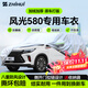 智匯東風(fēng)風(fēng)光580專用車衣全車罩580pro星版7座防曬隔熱防雨加厚牛津布 2016-2025款東風(fēng)風(fēng)光580專用車衣全車罩 加厚防暴曬防雨防風(fēng)防水防雪防霜防冰雹牛津布車衣車罩