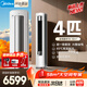 美的（Midea）酷省電柜機空調新一級能效變頻冷暖家用客廳立式除濕KFR-72LW/N8KS1-1P以舊換新家電 4匹 一級能效 KFR-88LW/N8KS1-1U