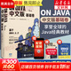 On Java 中文版 基礎(chǔ)卷 Thinking in 系列作者 布魯斯 埃克爾 著 圖靈教育 重講Java的編程思想