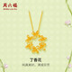 周六福丁香花5G工藝黃金項鏈女足金吊墜 計價(jià)A0613022 約3.91g 40+5cm 