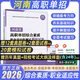 單招霸河南單招職測題考試真題復習資料2026高中生河南單招職業(yè)適應性測試天一河南省單招職業(yè)技能測試2025年模擬試題試卷語(yǔ)數英數學(xué)英語(yǔ)文高職單招綜合素質(zhì)專(zhuān)項題庫普高類(lèi)職教高考中職生對口升學(xué)必刷題 熱銷(xiāo)