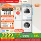 東芝（TOSHIBA）玉兔2.0高奢版洗烘套裝【DG-10T183BW+T183BW】10KG滾筒全自動洗衣機+變頻熱泵烘干機 國家補貼20%