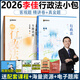 新版】眾合法考2026 孟獻貴民法精講+真金題2本 法考2025全套資料 民法孟獻貴法考歷年真題卷司法考試教材客觀題國家法律資格 2026李佳行政法 精講卷+真金題