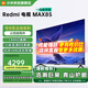 小米電視 85英寸 144Hz高刷 WiFi6 澎湃OS REDMI MAX 85 2025款 一級能效 L85RC-MAXE 85英寸 MAX85一級能效版