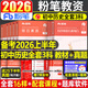 粉筆2026年上半年中學(xué)教師證資格考試初中高中教資書(shū)籍2025下半年筆試資料教材真題英語(yǔ)數學(xué)語(yǔ)文美術(shù)歷史政治化學(xué)物理體育科目科三 【初中歷史】全套10本（科1+科2+科3）