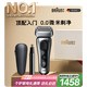 博朗朱一龍同款剃須刀電動(dòng)9系躍動(dòng)版刮胡刀+鼻毛修剪器往復(fù)式剃須刀送老公千元生日七夕情人節(jié)禮物