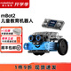 MAKEBLOCK童心制物mbot編程教育機(jī)器人scratch3.0兒童智能拼裝益智教具 mbot2標(biāo)準(zhǔn)版