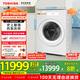 東芝（TOSHIBA）滾筒洗衣機(jī)全自動家用DGH-127X17BW 洗烘一體洗衣機(jī) 純平全嵌 1.28洗凈比 12公斤 家電國家補(bǔ)貼20%