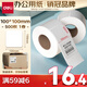 得力（deli）100*100mm 500張*1卷 薄荷海三防熱敏標簽紙 快遞面單不干膠打印紙 ZG169【適配4寸標簽機888B等】