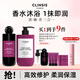 CLINSIS香氛沐浴露滋潤身體乳法式spa套裝持久留香24h茶花少女修護干皮