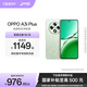 OPPO A3i Plus 5G 全新耐用戰神 超硬核抗摔耐磨 OLED超亮陽(yáng)光屏 滿(mǎn)級生活防水 超四年耐用大電池 松葉綠 12GB+256GB