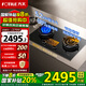 方太TEK20燃?xì)庠铍p邊可定時(shí)防干燒家用嵌入式爐灶具雙灶5.2kW猛火灶臺(tái)式煤氣灶廚房電器可調(diào)節(jié)尺寸灶具 02-TEK20 天然氣