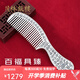 茂林銀樓銀梳子999足銀百福具臻 雪花銀熟銀手工女款帶把送媽媽長(cháng)輩女友 百福具臻銀梳子+證書(shū)+禮盒