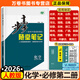 2026步步高化學(xué)必修二第二冊高一下冊化學(xué)人教版隨堂筆記同步訓練練習冊輔導書(shū)教輔資料書(shū)高中化學(xué)練習題必修2必刷題知識清單