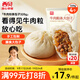 西貝莜面村牛肉粉條包子320g 4個(gè) 兒童早餐包子 速食面點(diǎn) 早餐半成品