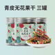 北京同仁堂原料威海特產(chǎn)青皮無(wú)花果干無(wú)蔗糖即食罐裝零添加水果孕婦兒童零食 【商超品質(zhì)】無(wú)花果干125克*3罐