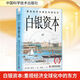 白銀資本 重視經(jīng)濟(jì)全球化中的東方 (德)貢德·弗蘭克 著 劉北成 譯 精裝 中國(guó)科學(xué)技術(shù)出版社 書(shū)籍